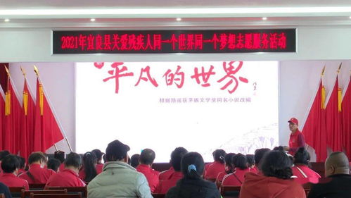 文化助殘潤心田 暖心服務(wù)辦實(shí)事——我縣殘聯(lián)扎實(shí)開展“五個(gè)一”文化藝術(shù)交流活動(dòng)